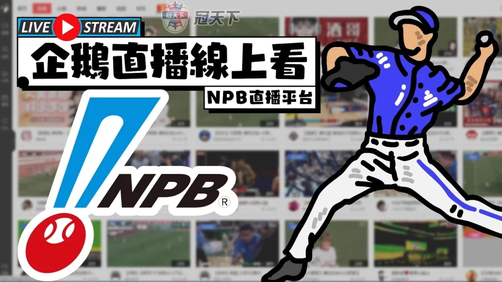 日職線上看免費