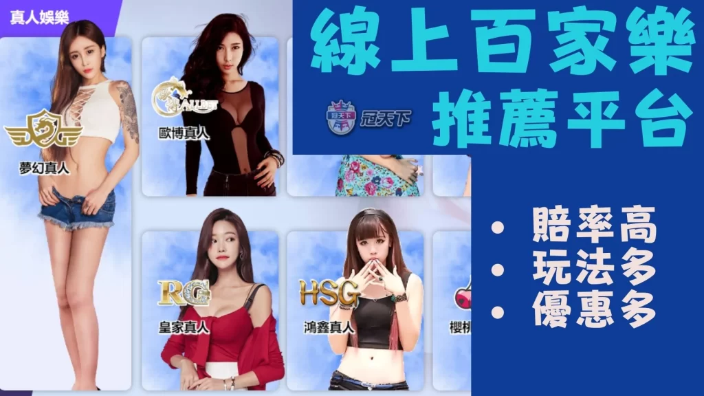 百家樂推薦平台