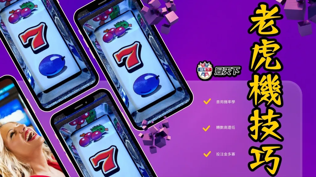 線上老虎機技巧