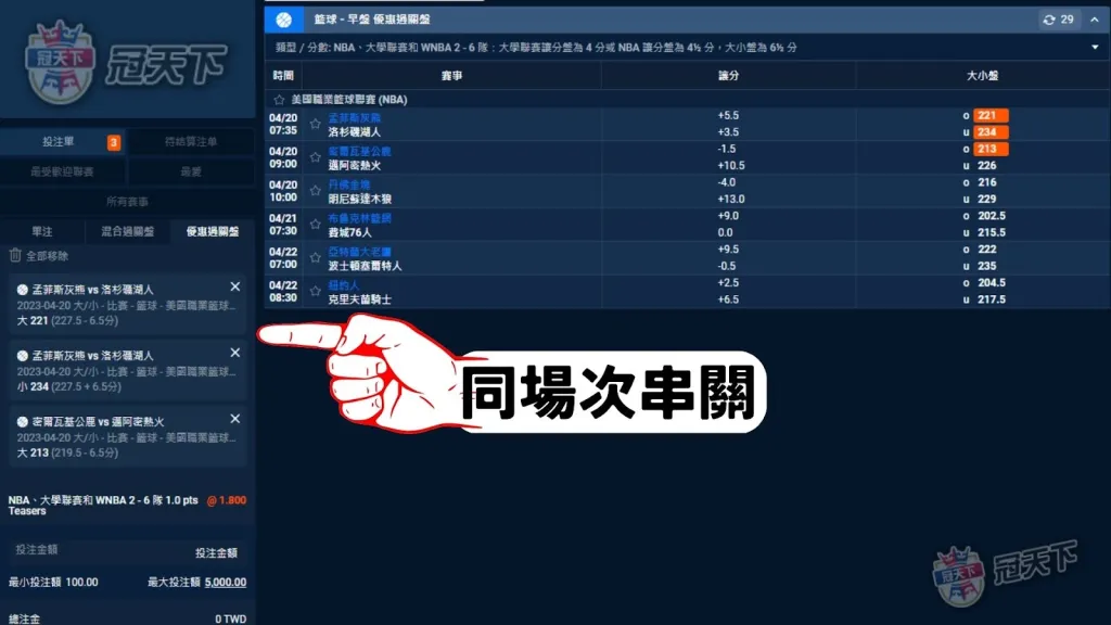 運彩同一場可以串關嗎