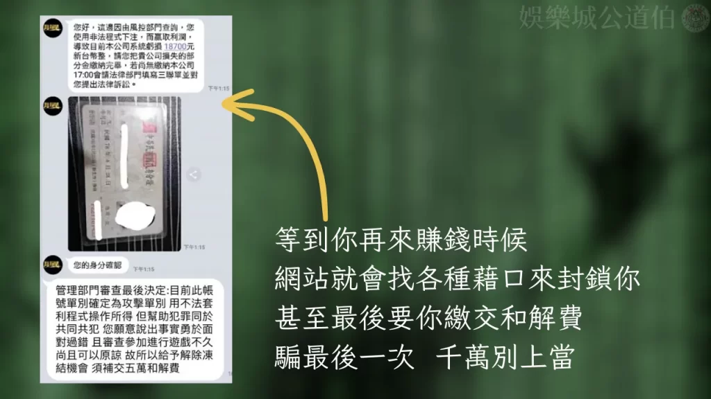 百家樂賺錢 百家樂詐騙 百家樂代操詐騙