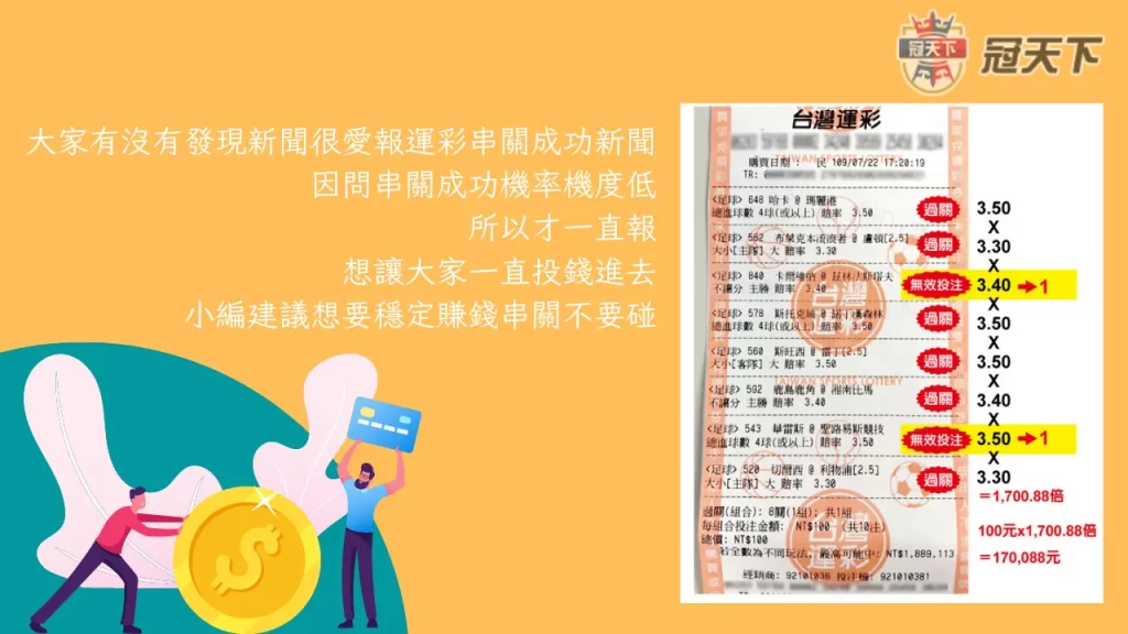 運彩不能碰 運彩單雙不用工作 運彩兩邊都買