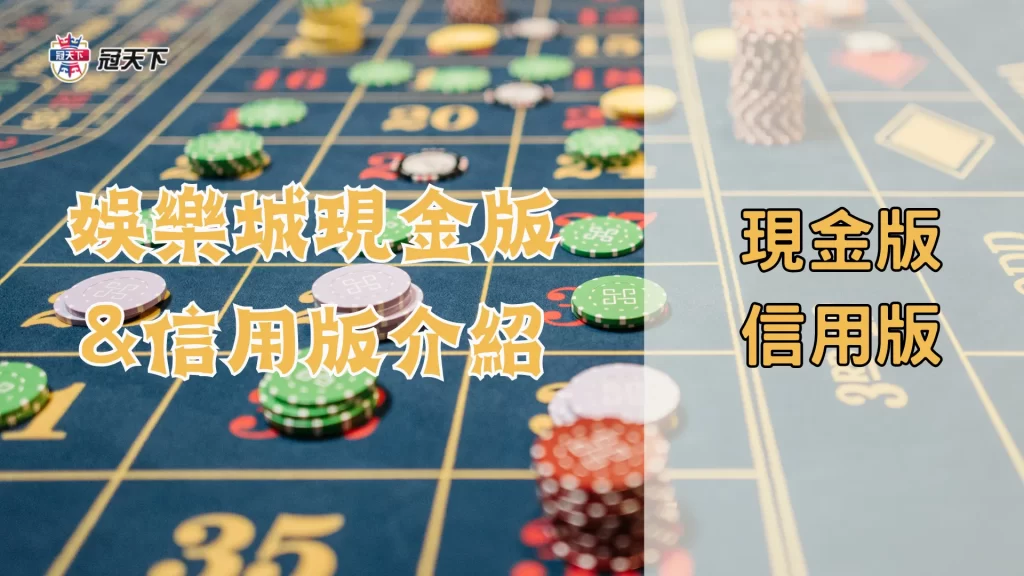 現金版是什麼 信用版是什麼 現金版違法嗎