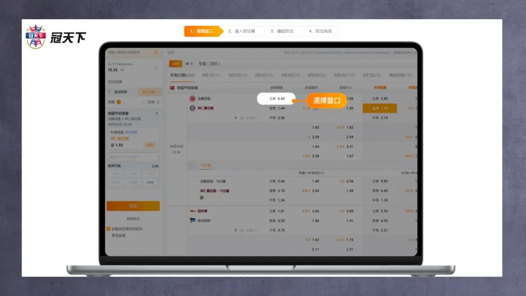 運彩怎麼買 運彩投注教學 運彩下注教學
