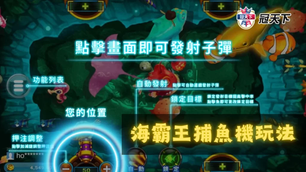 八爪天下海霸王玩法 海霸王捕魚機玩法 捕魚機怎麼玩