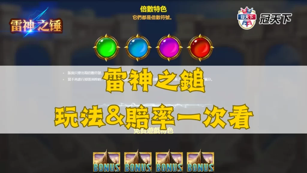 雷神之鎚攻略 雷神之鎚破解 雷神之鎚訊號