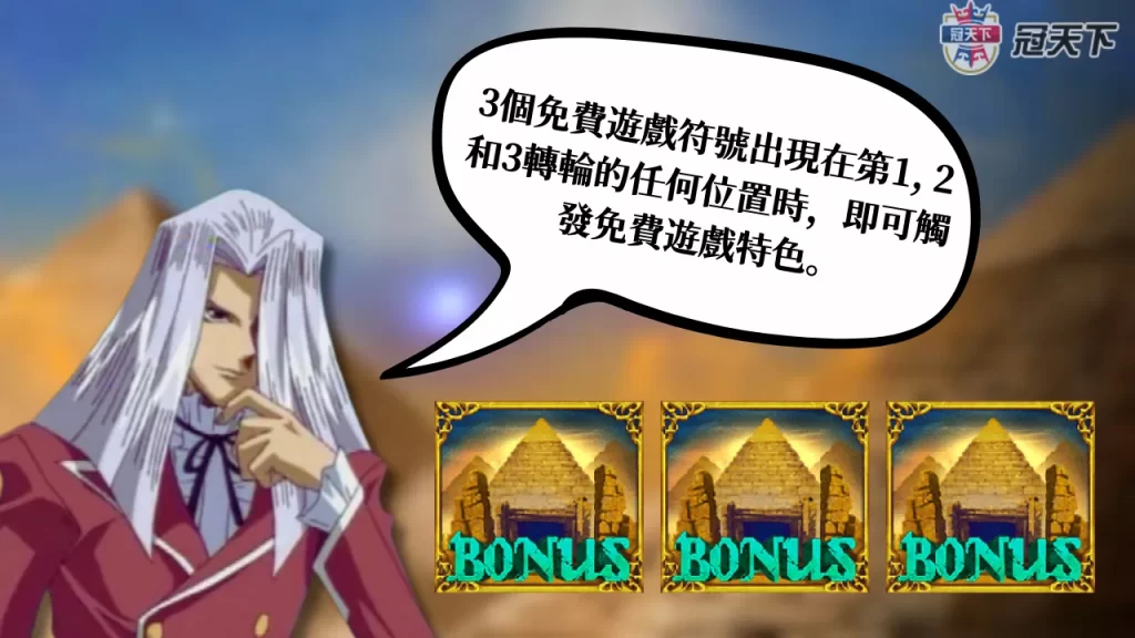 法老王怎麼玩 老虎機賺錢技巧 老虎機攻略