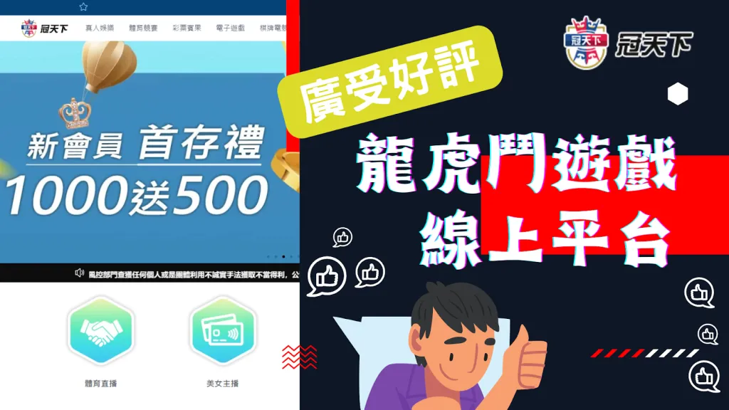 龍虎遊戲 龍虎遊戲線上 龍虎鬥