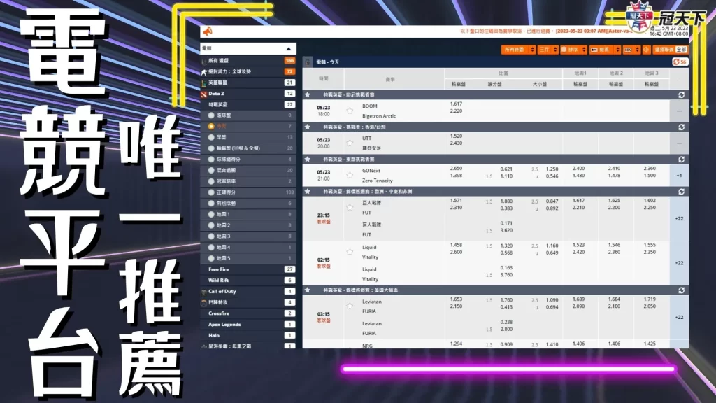 電競投注平台 電競運彩平台 電競運彩地下
