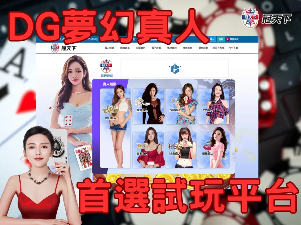 DG百家樂試玩 DG試玩 DG真人