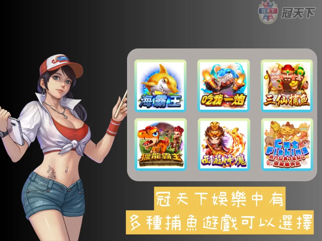捕魚遊戲破解 捕魚遊戲換現金 捕魚遊戲推薦