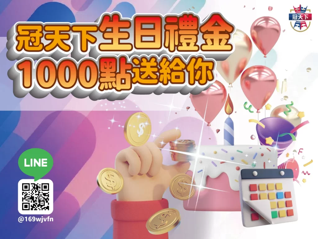 3A娛樂城優惠 3A優惠 3A生日禮