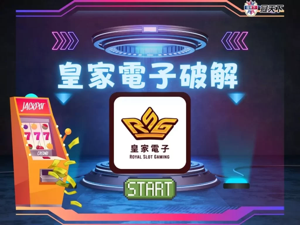 RSG電子技巧 RSG電子訣竅 RSG電子賺錢