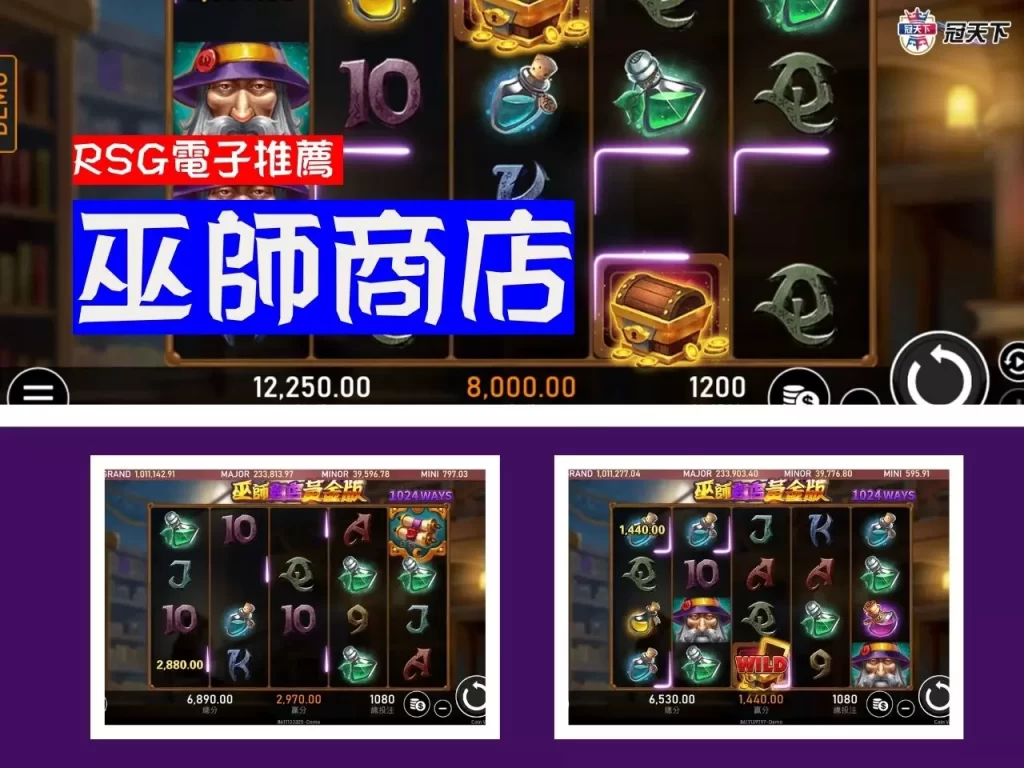 RSG電子推薦 RSG電子推薦遊戲 RSG電子推薦巫師商店