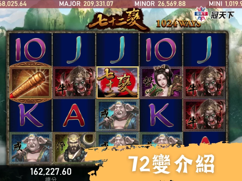 72變 RSG電子遊戲 皇家電子遊戲推薦