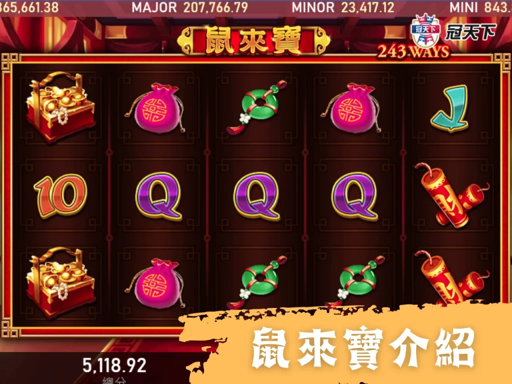 鼠來寶 皇家電子遊戲推薦 RSG電子遊戲