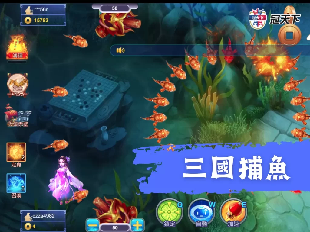 三國捕魚 捕魚遊戲推薦 免費捕魚機推薦