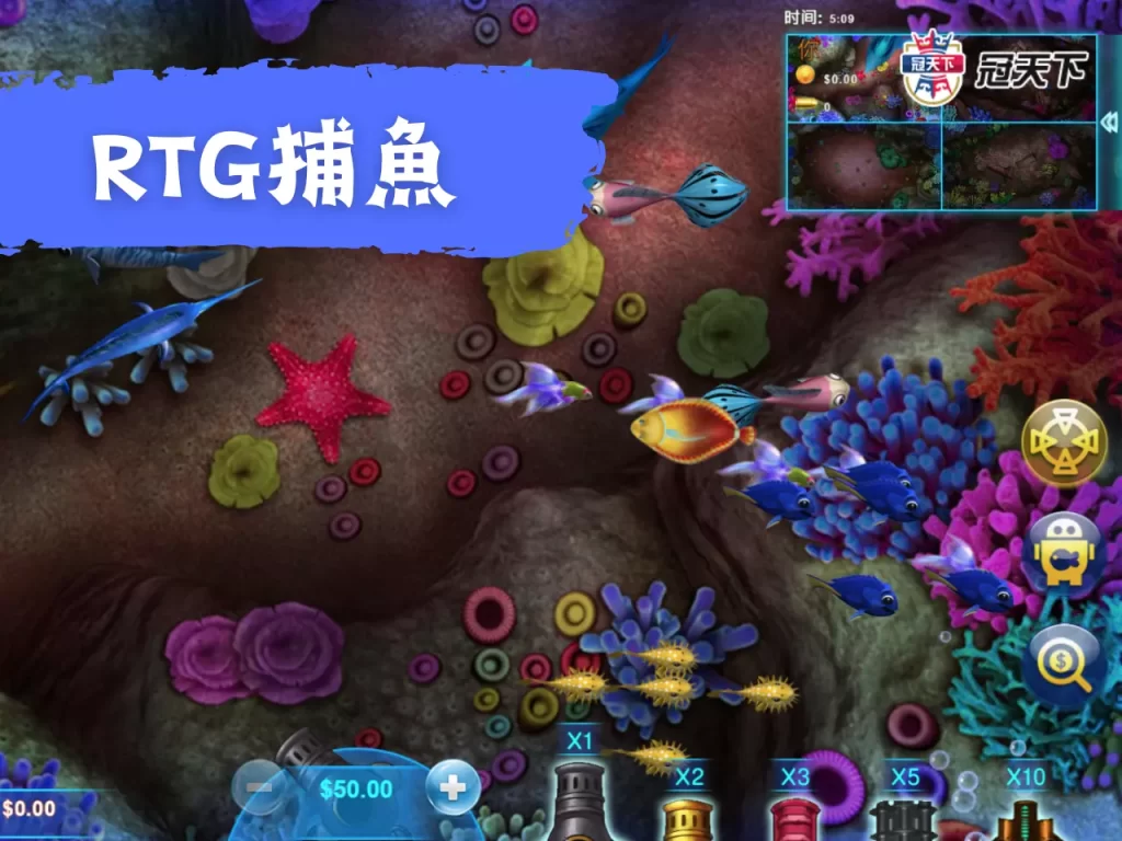 RTG捕魚 捕魚遊戲 線上捕魚電子遊戲