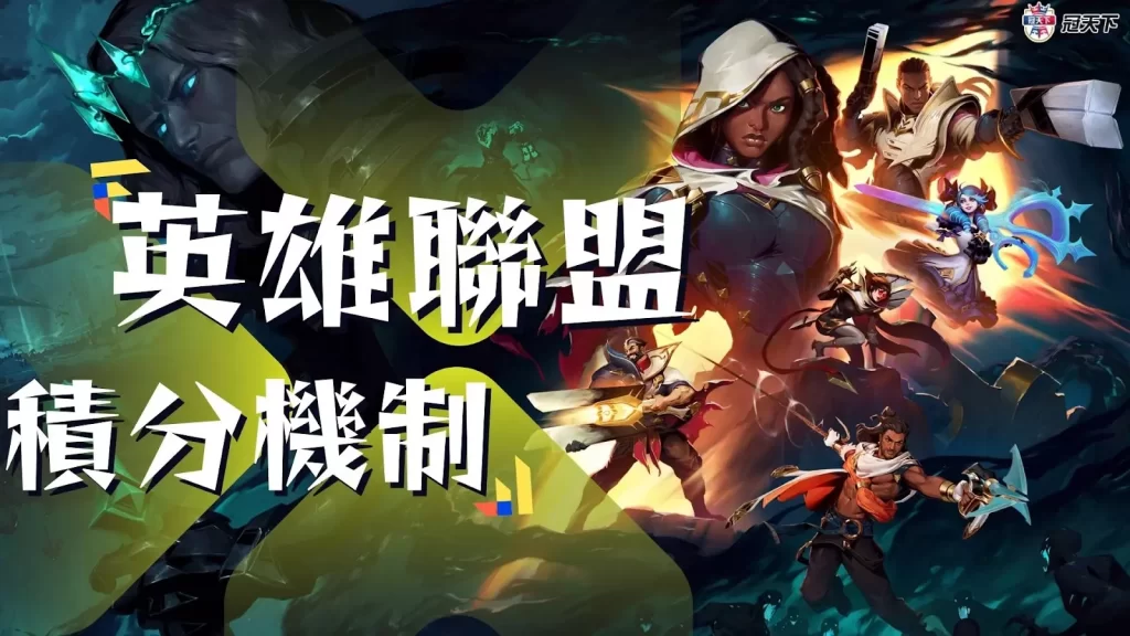 英雄聯盟積分2023 英雄聯盟積分 lol積分