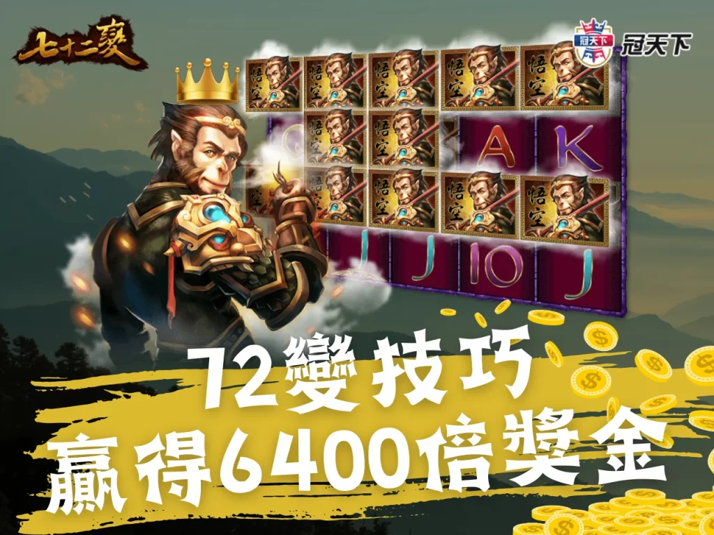 72變技巧 72變攻略 72變rsg電子