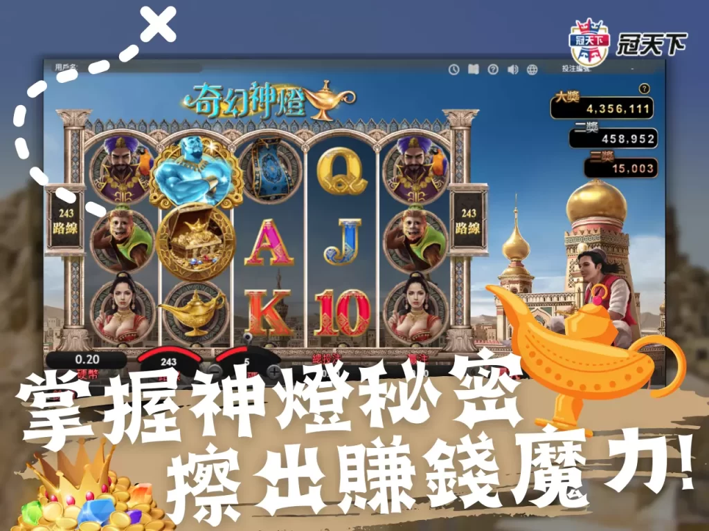 奇幻神燈老虎機 易遊電子遊戲 易遊電子試玩