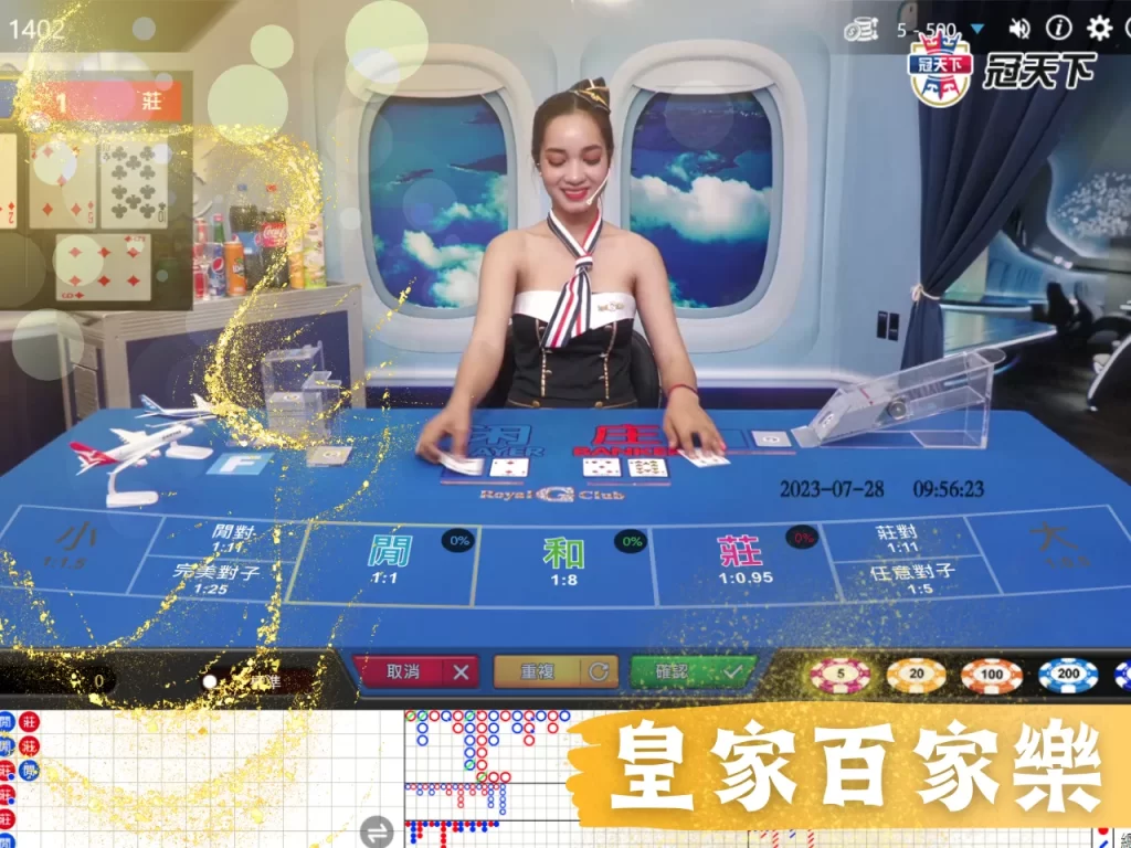 皇家真人百家樂玩法 線上真人百家樂 RG真人百家樂