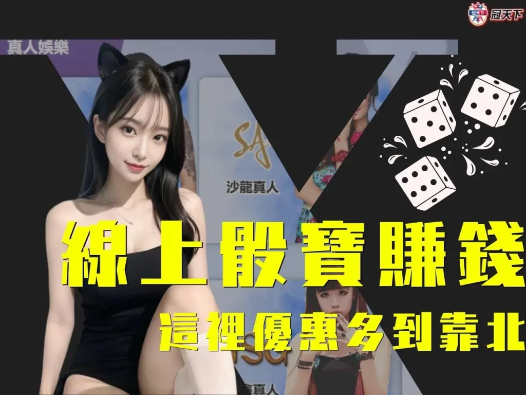 線上骰寶 線上骰寶投注 線上骰寶平台