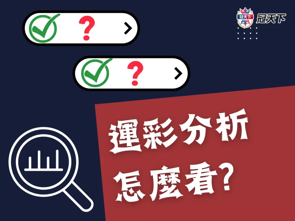 羽球運彩分析 2023運彩羽球 羽球運彩怎麼買
