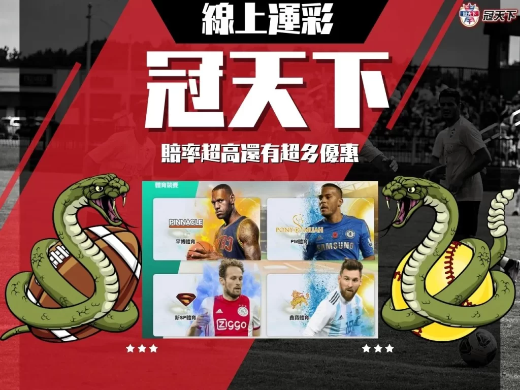 線上運彩投注 線上運彩下注 線上運彩投注玩法