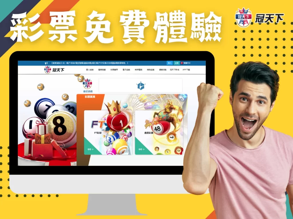 彩券線上投注 線上彩票投注 今彩539線上