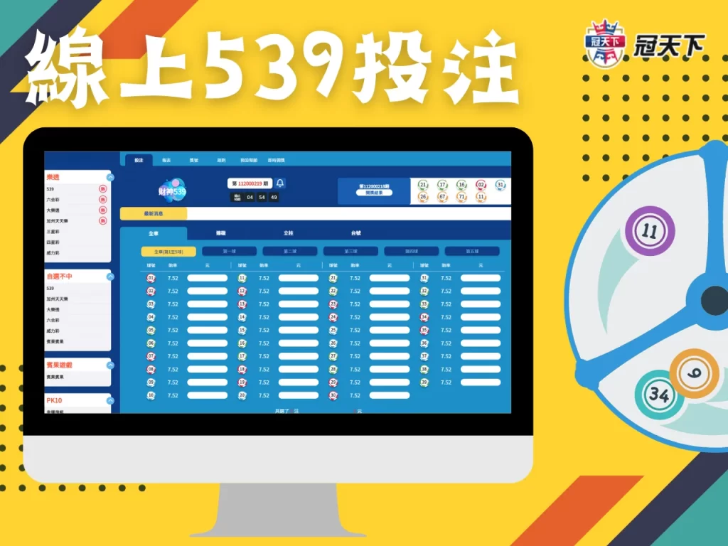 539線上投注 彩票玩法 博弈彩票