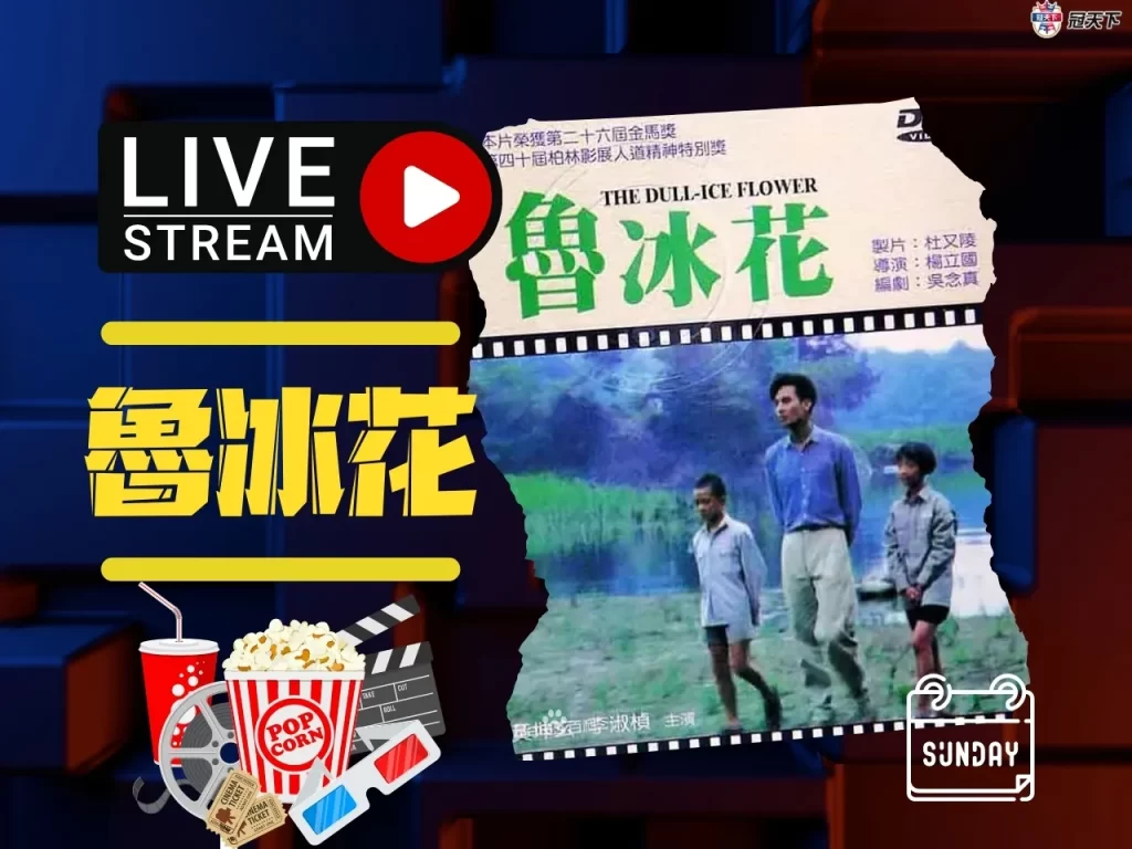 經典台灣電影推薦 魯冰花 魯冰花線上看
