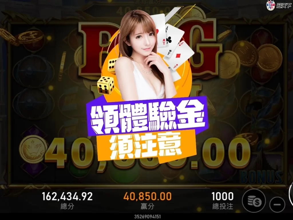 娛樂城體驗金 娛樂城體驗金詐騙 娛樂城體驗金可領嗎