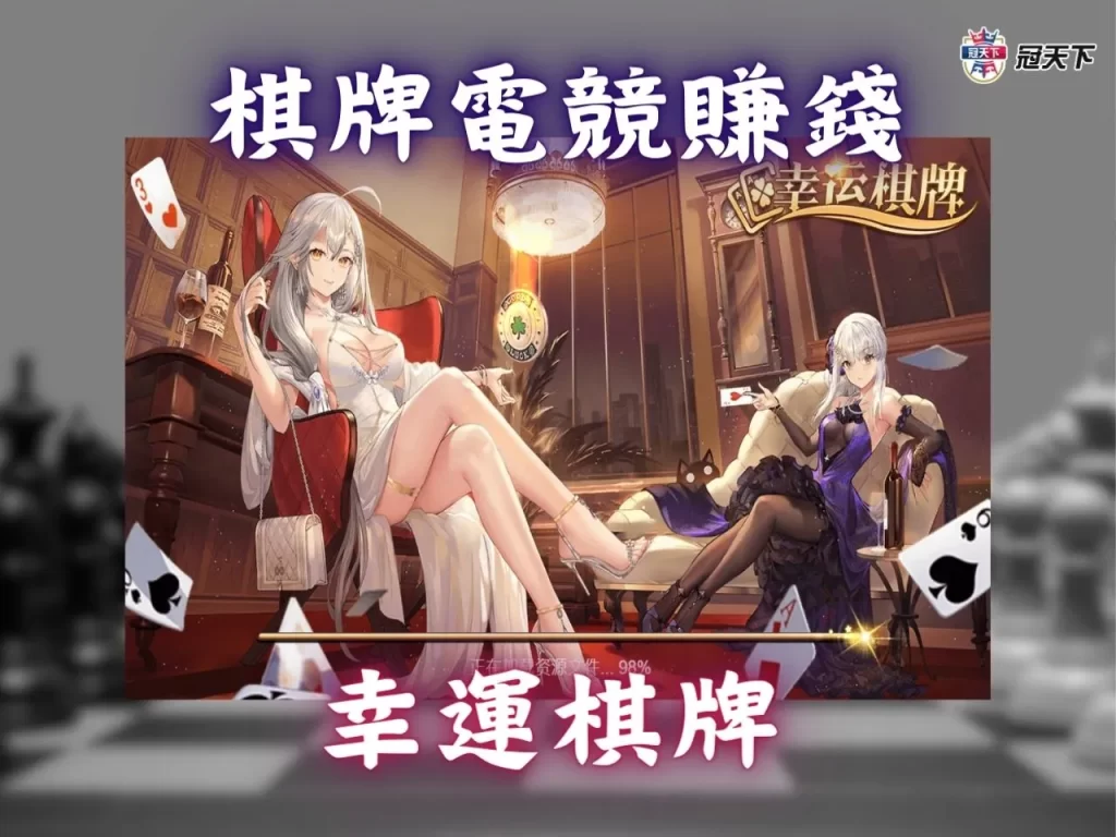 幸運棋牌 好路棋牌 DB棋牌