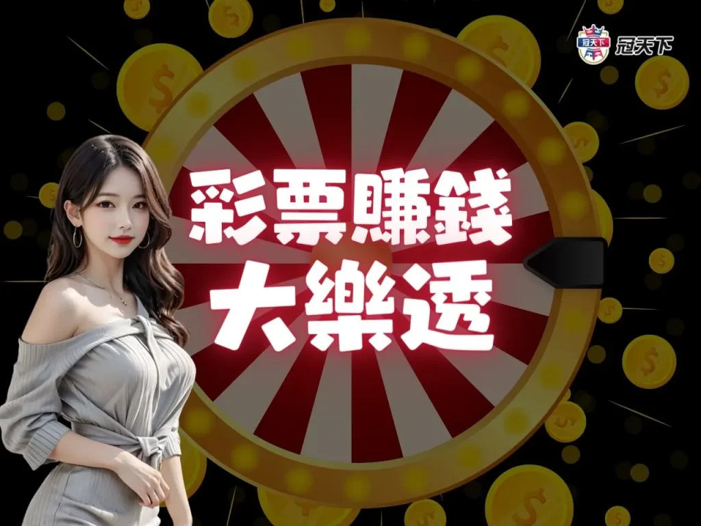 地下六合彩 地下539 地下三星彩 地下威力彩