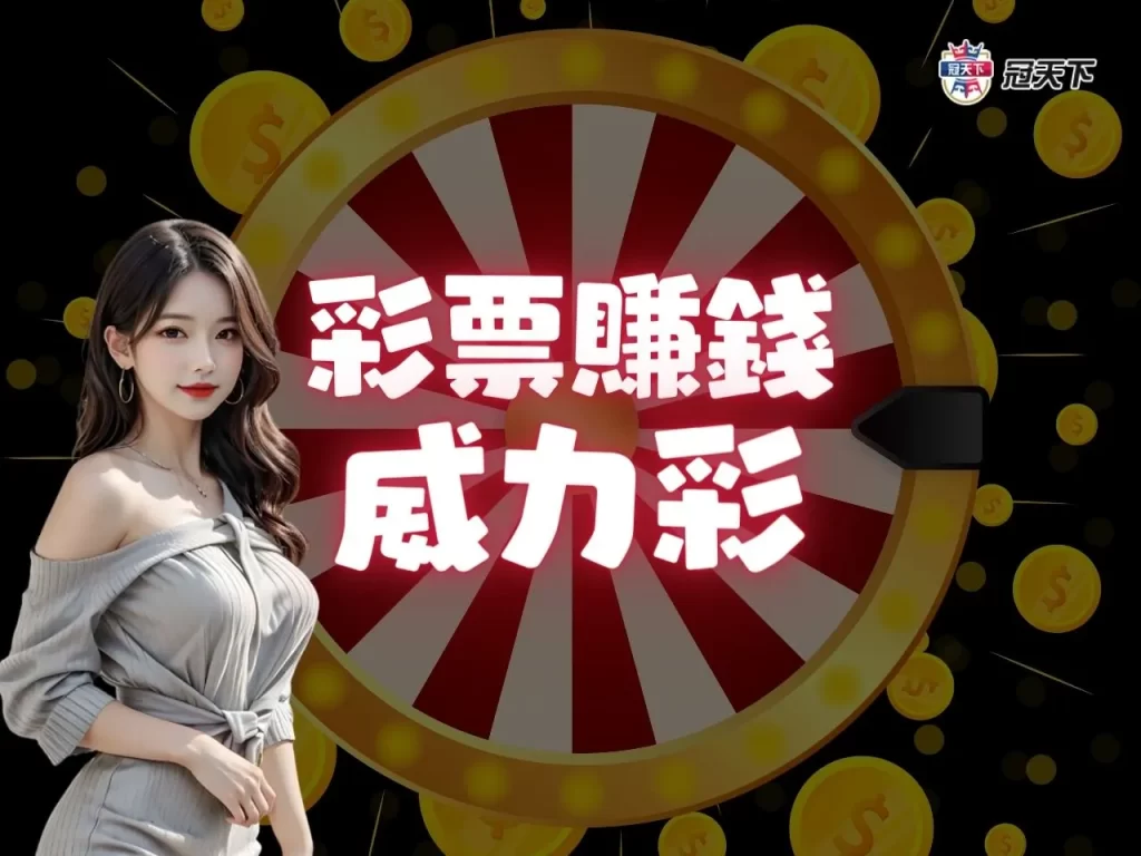 地下539 地下三星彩 地下威力彩 地下大樂透