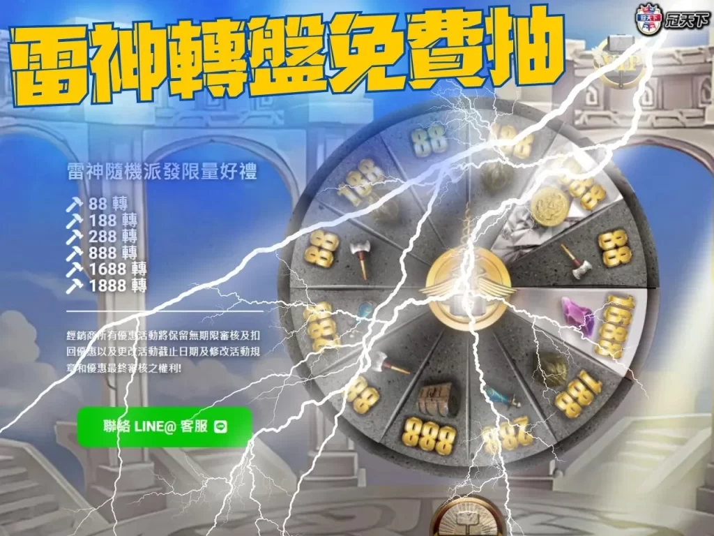 雷神之鎚試玩 雷神之鎚彩金 雷神之鎚轉盤