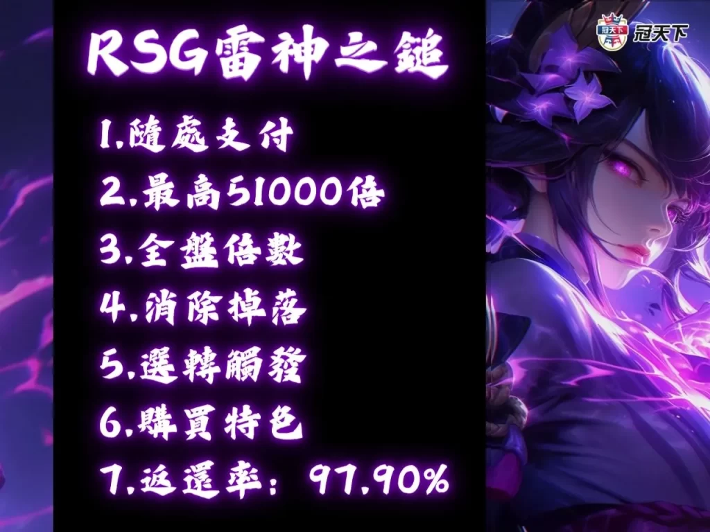 RSG雷神試玩 RSG雷神技巧 RSG雷神之鎚