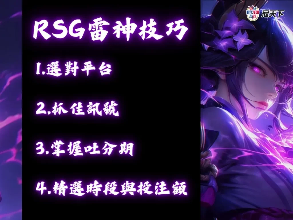 RSG雷神技巧 RSG雷神之鎚 雷神之鎚娛樂城