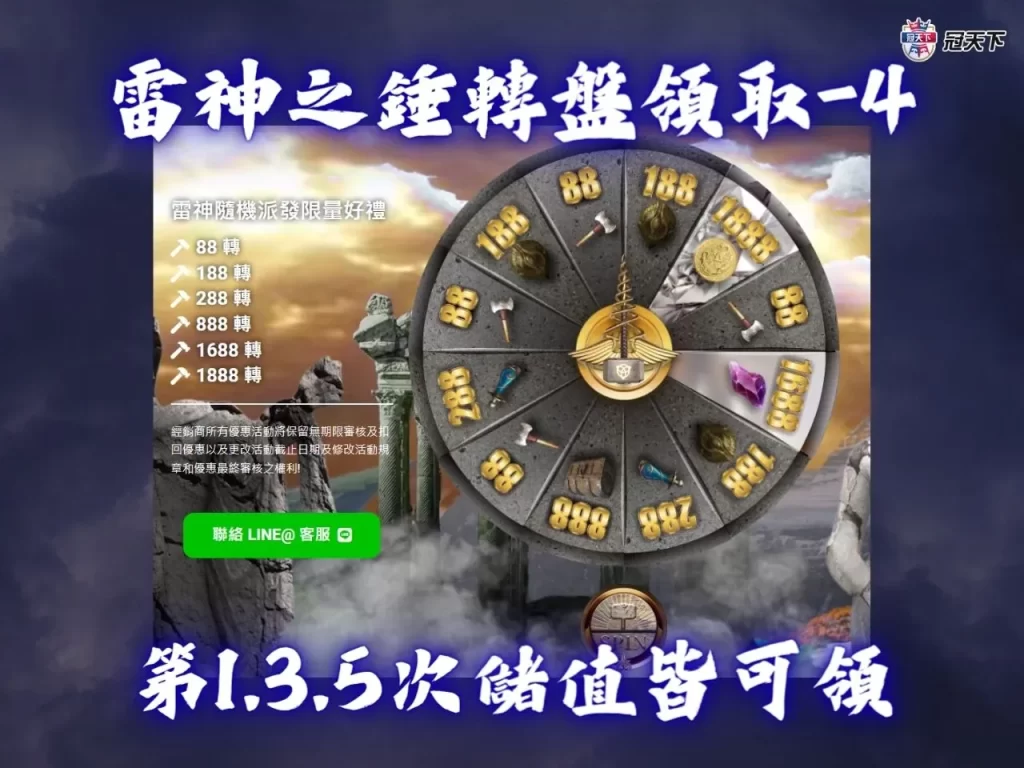 雷神之錘破解 雷神之錘老虎機 免費雷神轉盤