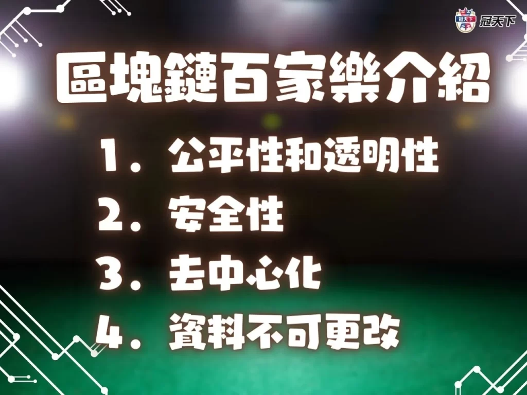 區塊鏈百家樂賺錢 區塊鏈百家樂技巧 區塊鏈百家樂怎麼玩