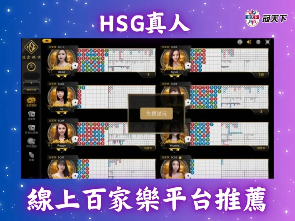 線上百家樂作弊 真人百家樂 真人遊戲推薦