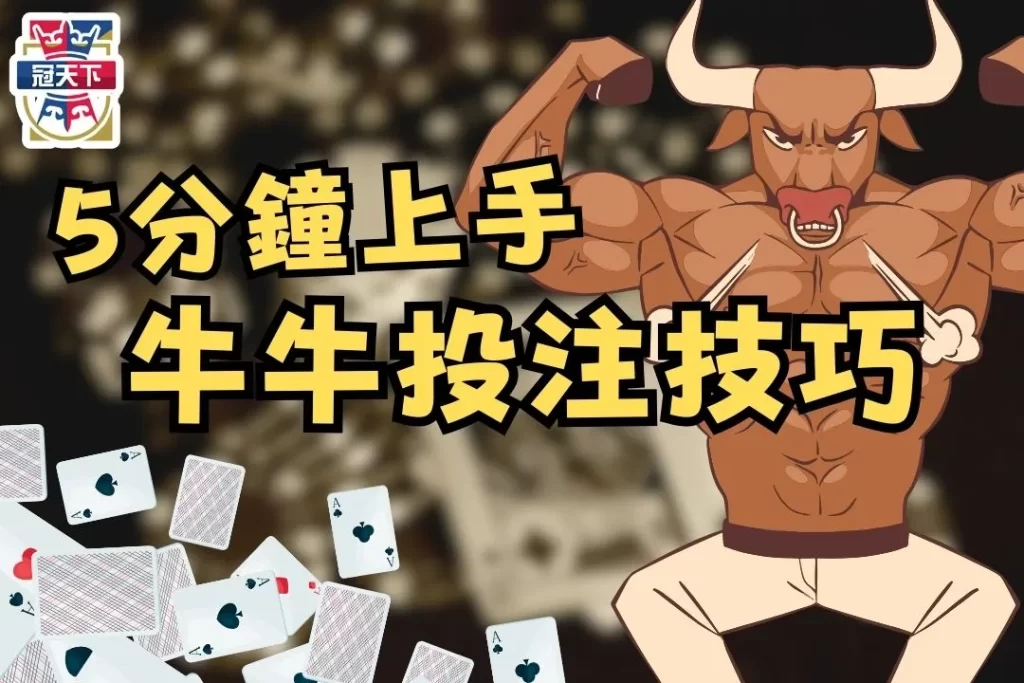 牛牛投注技巧