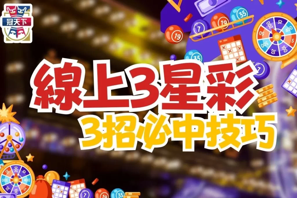 線上三星彩投注