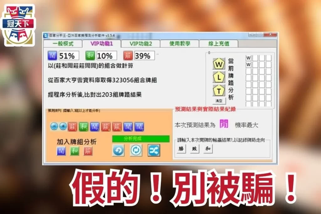 百家樂代操詐騙 娛樂城不出金 百家樂預測程式