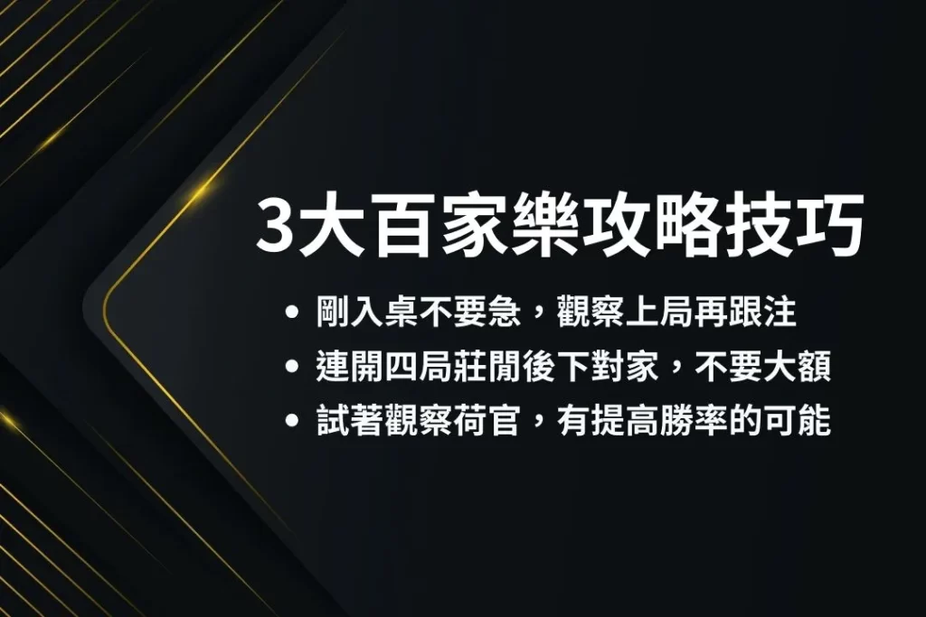 百家樂算牌公式 百家樂怎麼算牌 百家樂公式