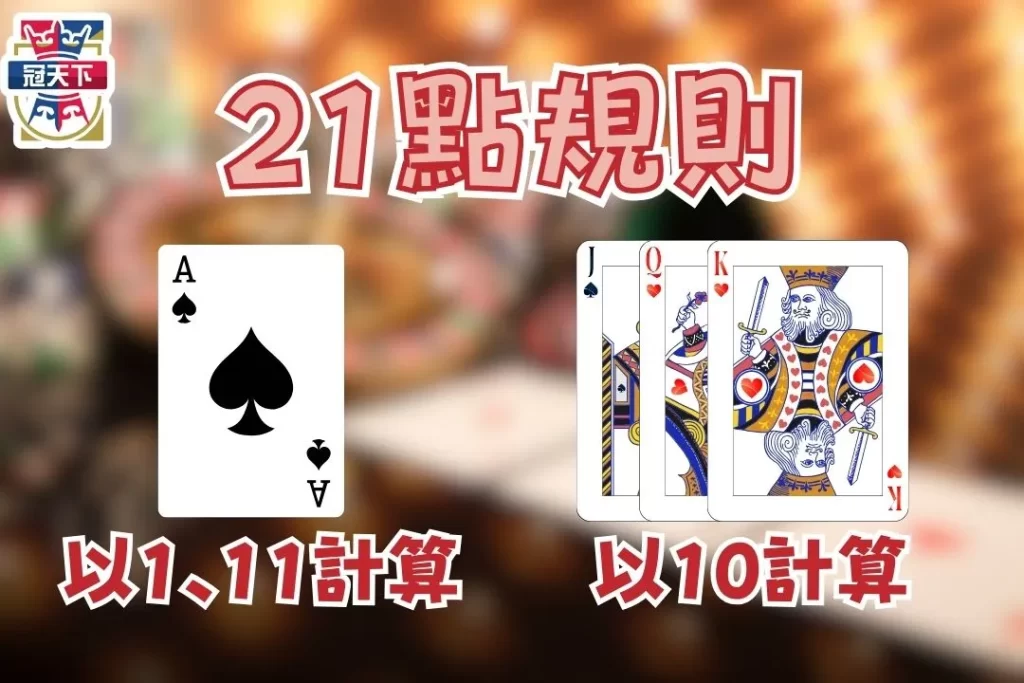 21點算牌技巧